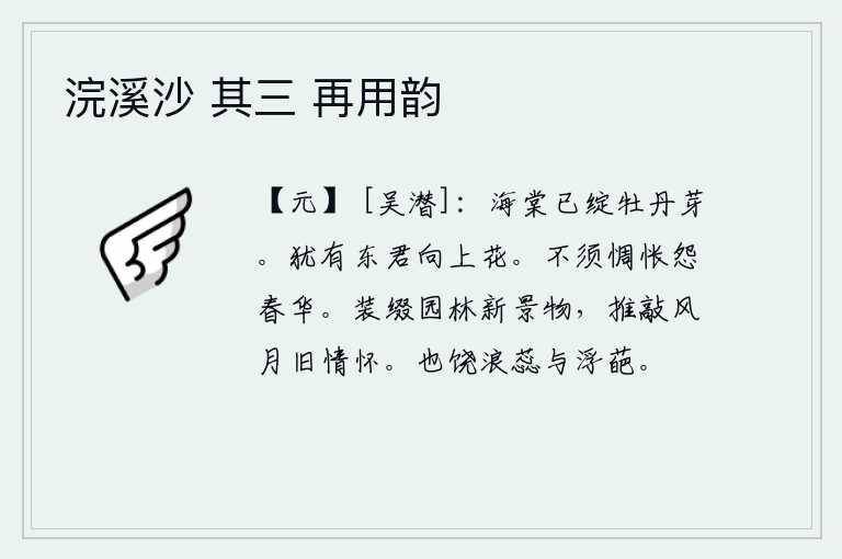浣溪沙 其三 再用韵