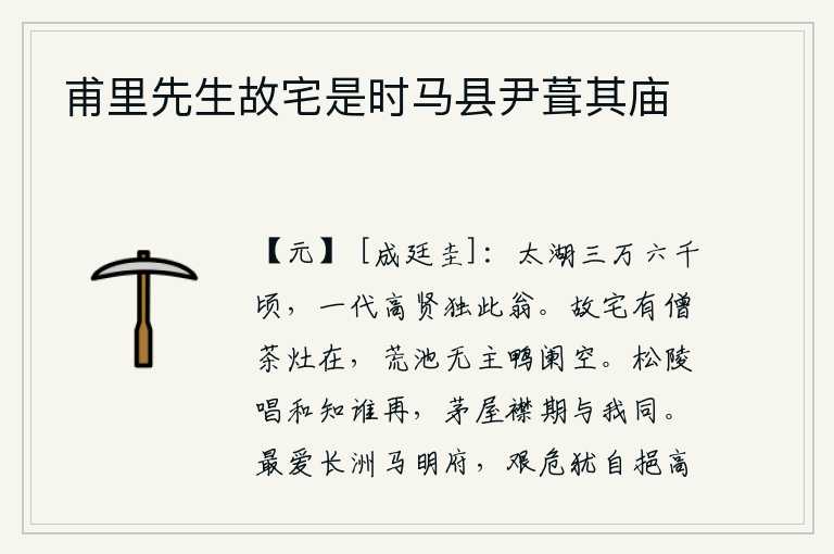 甫里先生故宅是时马县尹葺其庙