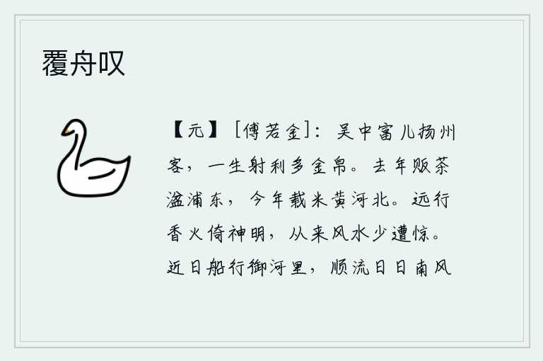 覆舟叹