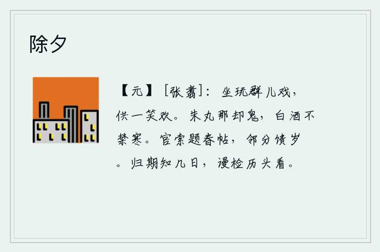 除夕