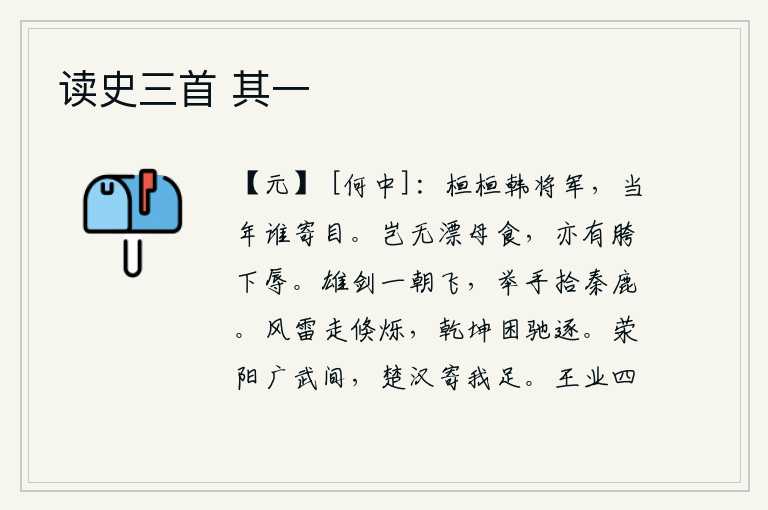 读史三首 其一