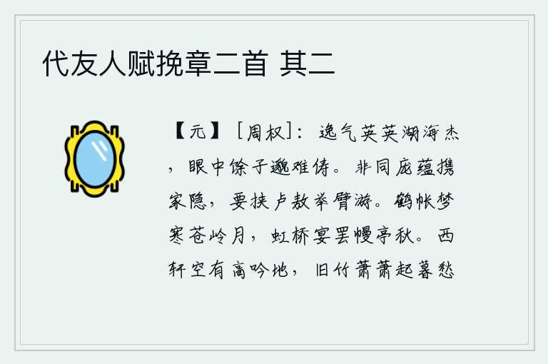 代友人赋挽章二首 其二
