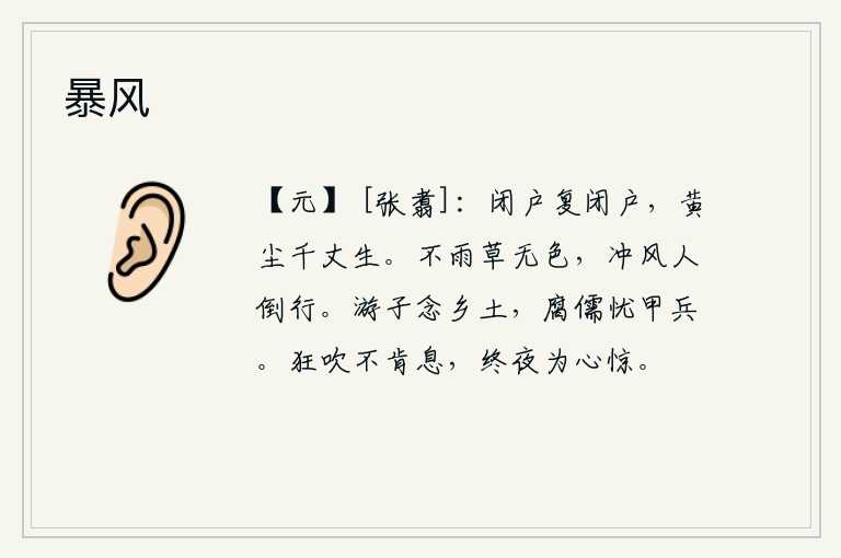 暴风