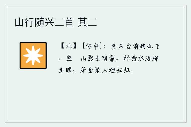 山行随兴二首 其二