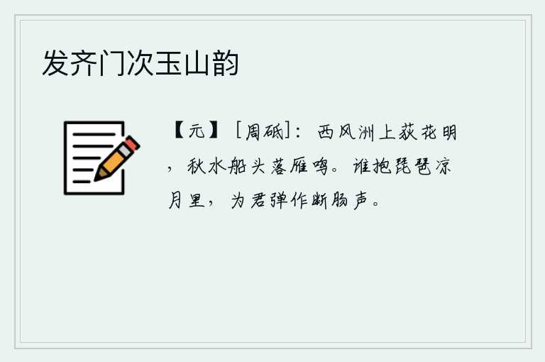 发齐门次玉山韵