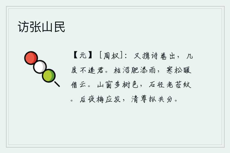 访张山民