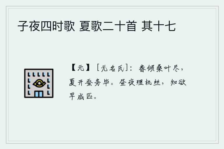 子夜四时歌 夏歌二十首 其十七