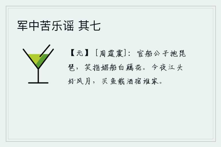 军中苦乐谣 其七