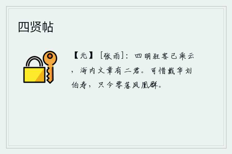 四贤帖
