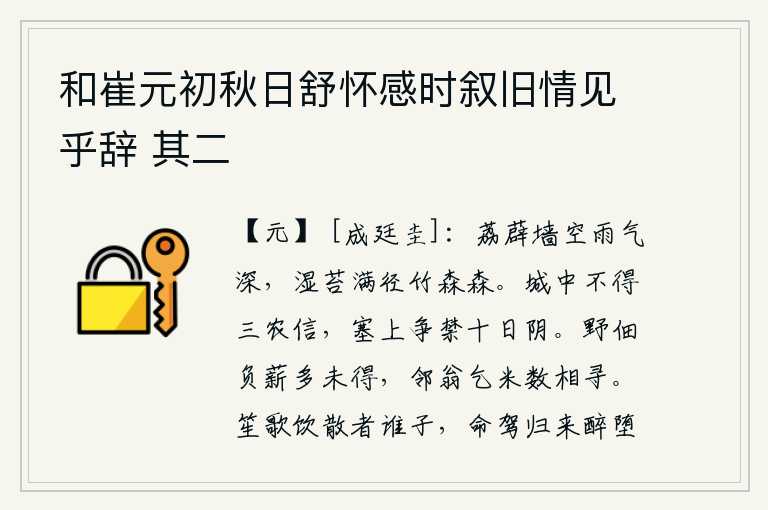 和崔元初秋日舒怀感时叙旧情见乎辞 其二