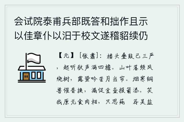 会试院泰甫兵部既答和拙作且示以佳章仆以汨于校文遂稽貂续仍韵见趣所考既就格辄缀四首录奉一笑 其二