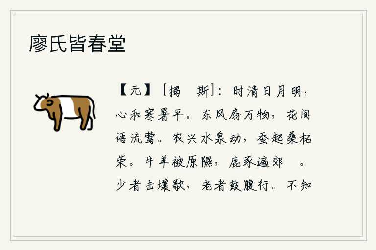 廖氏皆春堂