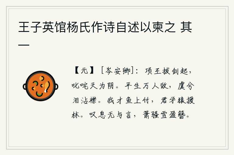 王子英馆杨氏作诗自述以柬之 其一
