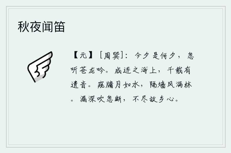 秋夜闻笛