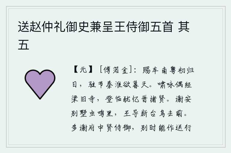 送赵仲礼御史兼呈王侍御五首 其五