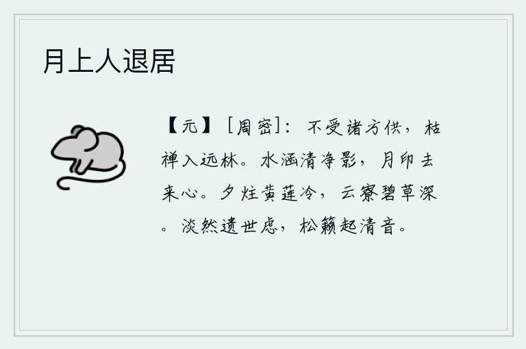 月上人退居