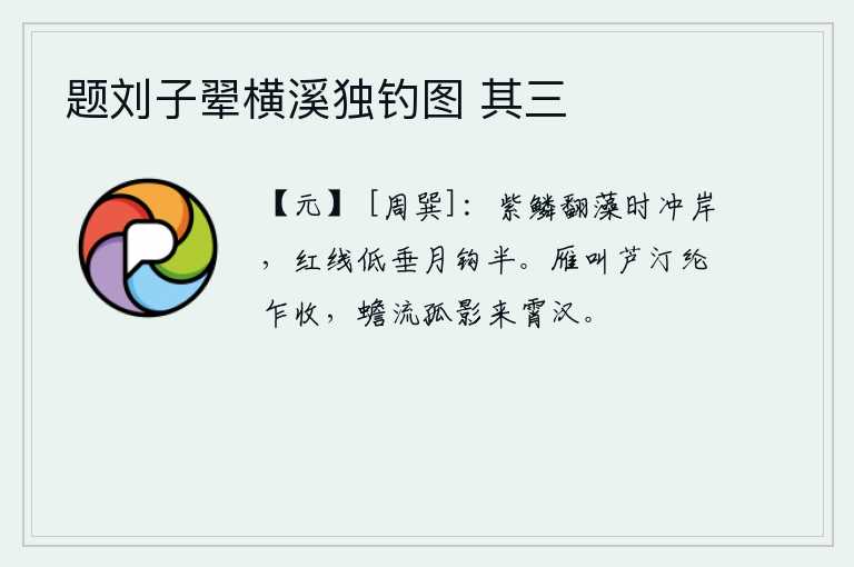 题刘子翚横溪独钓图 其三