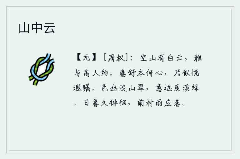 山中云