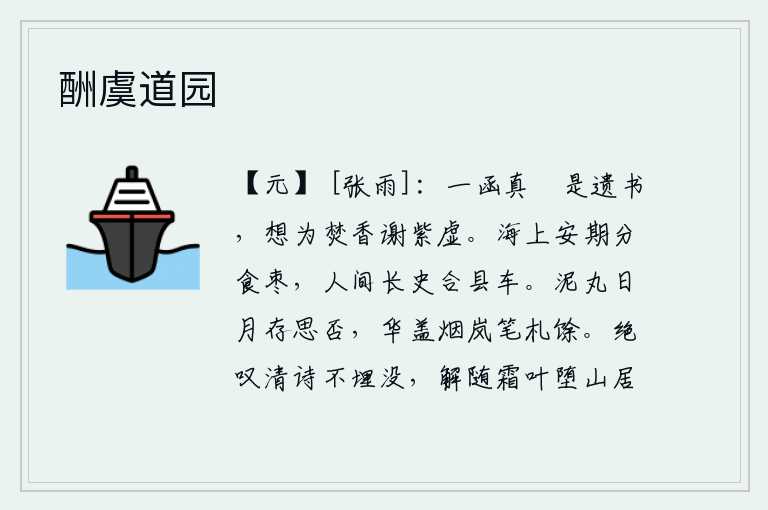 酬虞道园