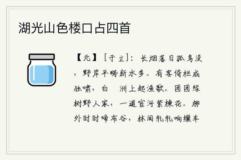 湖光山色楼口占四首