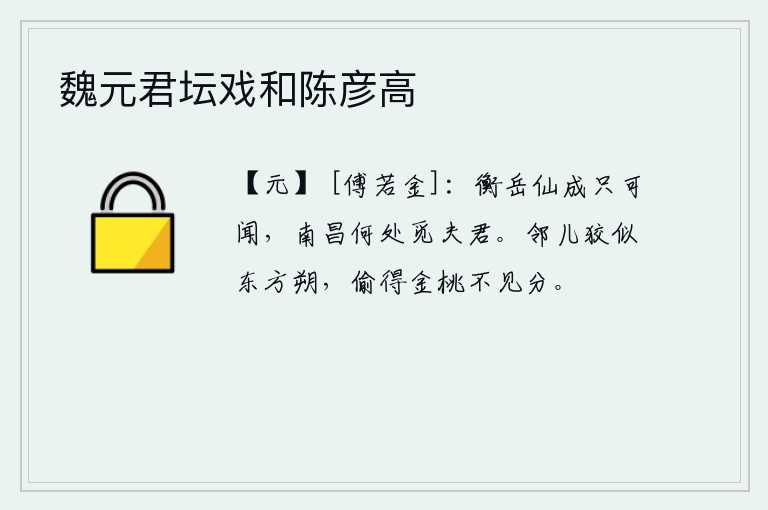 魏元君坛戏和陈彦高