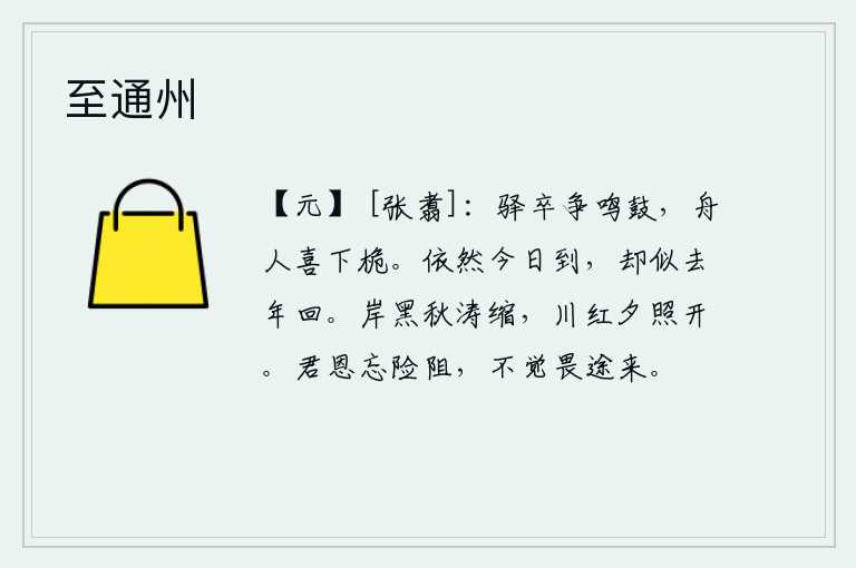 至通州