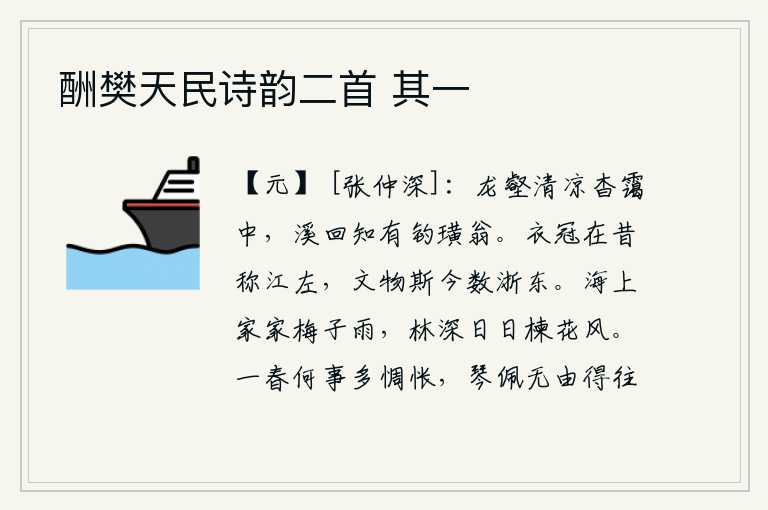 酬樊天民诗韵二首 其一