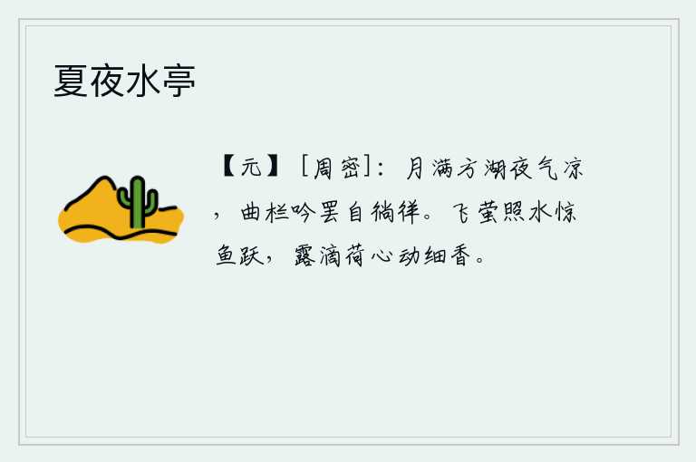 夏夜水亭