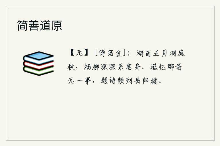 简善道原
