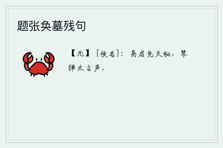 题张奂墓残句
