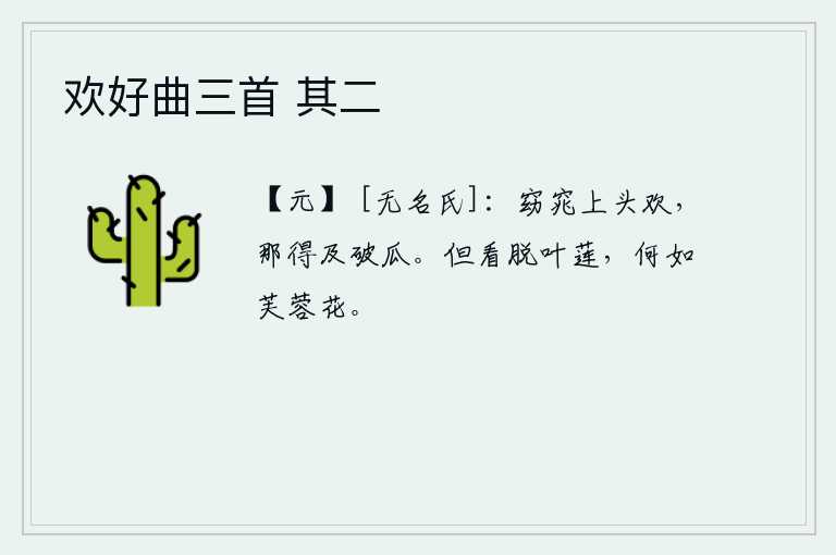 欢好曲三首 其二