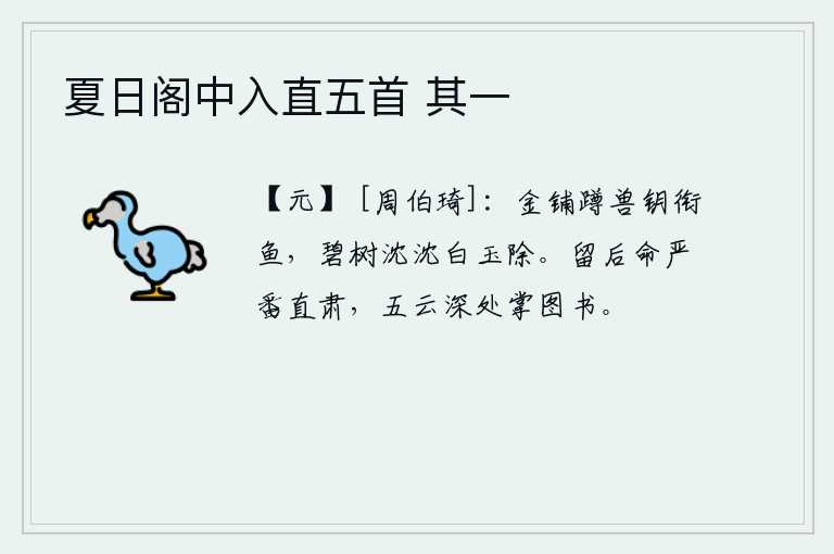 夏日阁中入直五首 其一