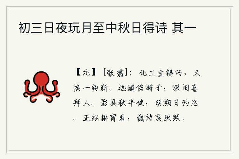 初三日夜玩月至中秋日得诗 其一