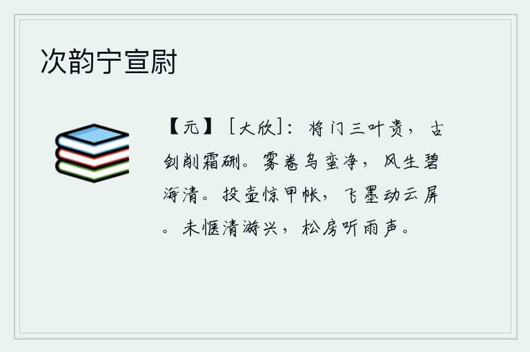 次韵宁宣尉