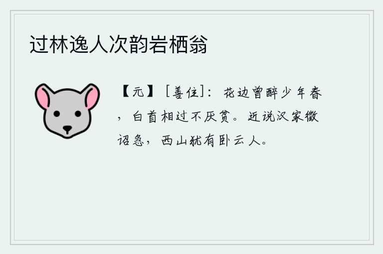 过林逸人次韵岩栖翁
