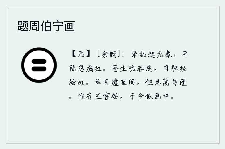 题周伯宁画
