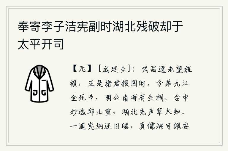 奉寄李子洁宪副时湖北残破却于太平开司
