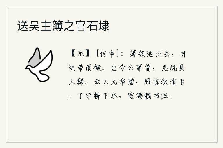 送吴主簿之官石埭