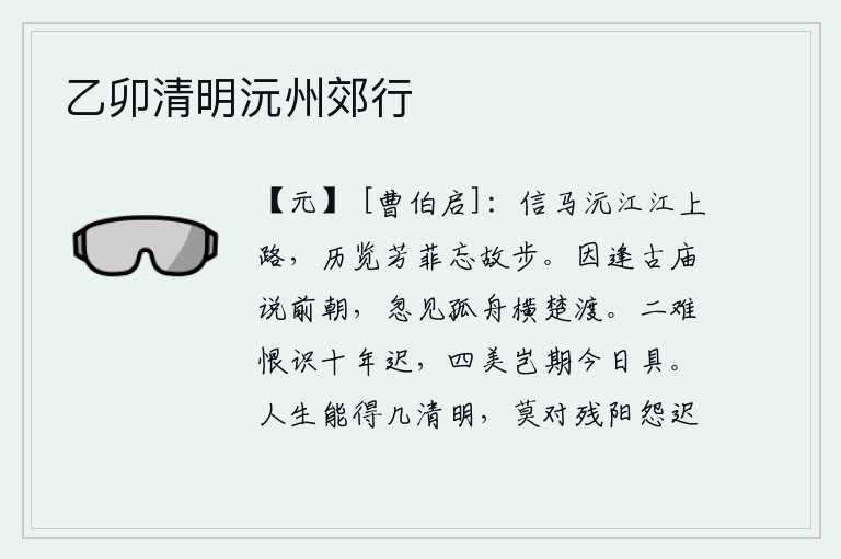 乙卯清明沅州郊行