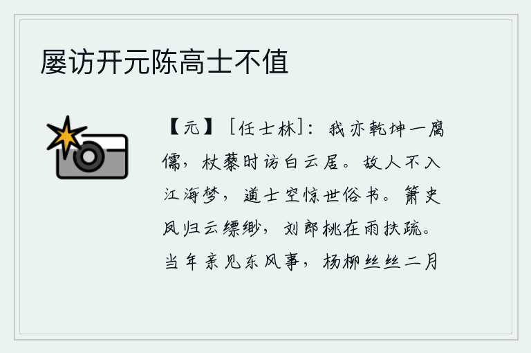屡访开元陈高士不值