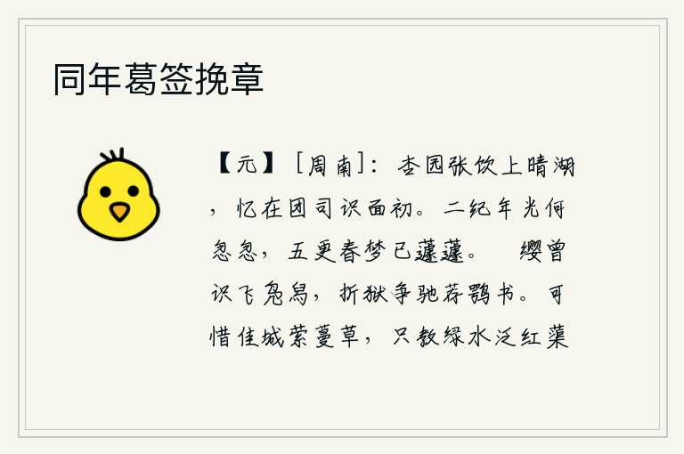同年葛签挽章