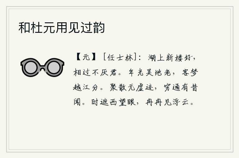 和杜元用见过韵