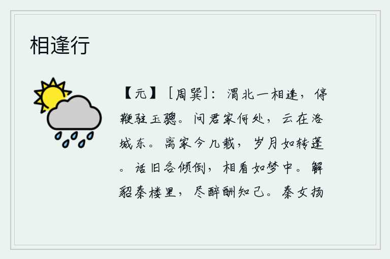 相逢行