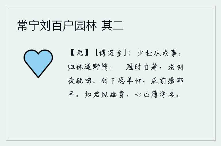常宁刘百户园林 其二