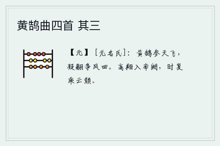 黄鹄曲四首 其三