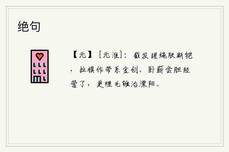 绝句