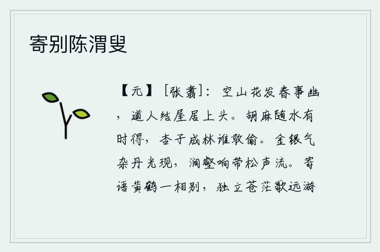 寄别陈渭叟