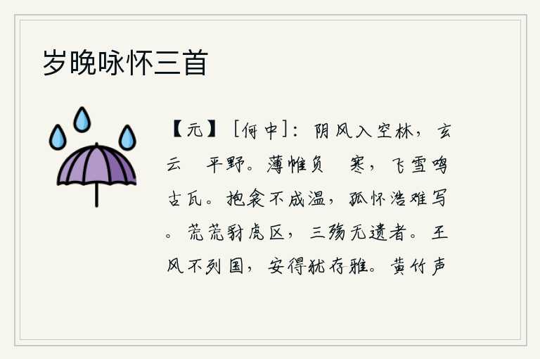 岁晚咏怀三首