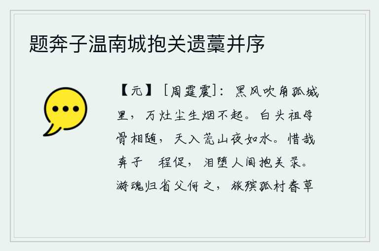 题奔子温南城抱关遗藁并序