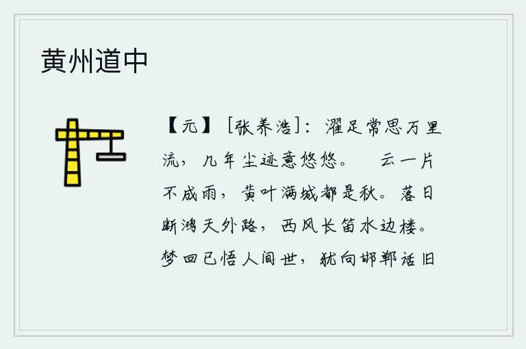 黄州道中